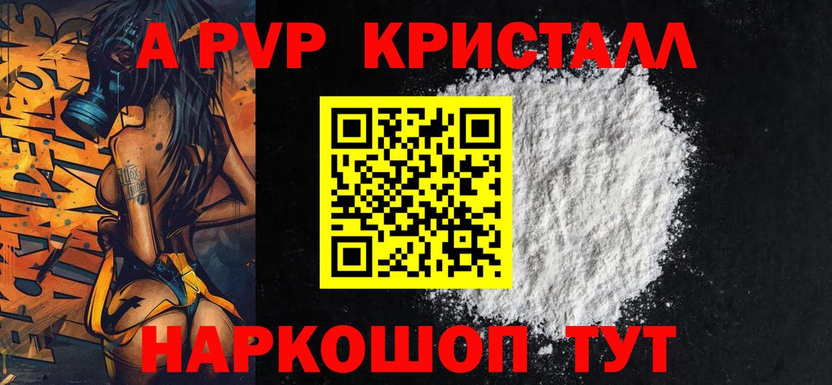 А ПВП кристаллы Протвино