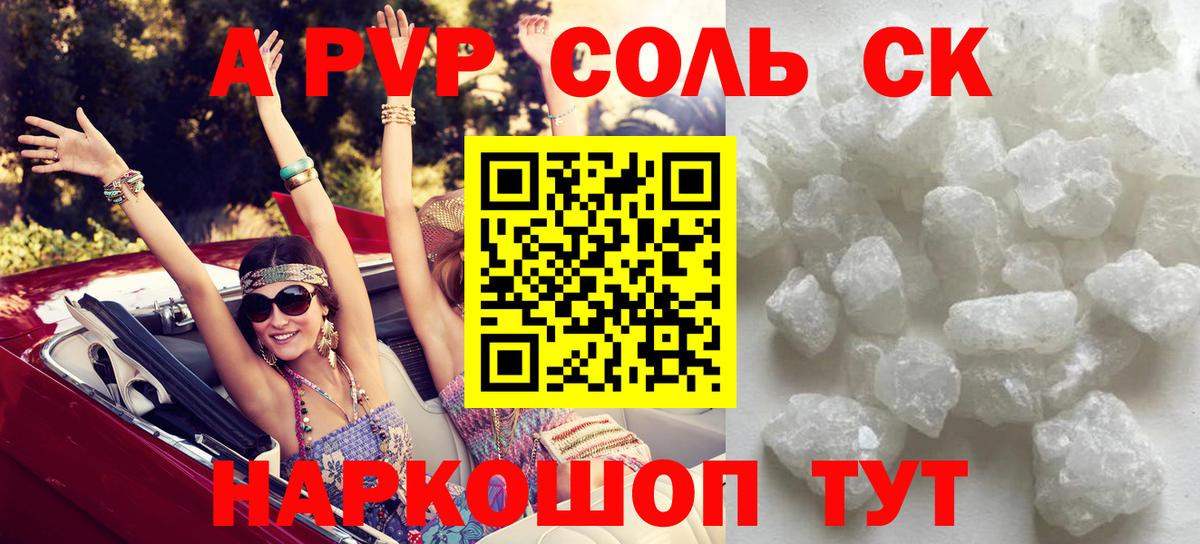 Alfa_PVP Соль  А ПВП СК  Вход с VPN  Протвино 