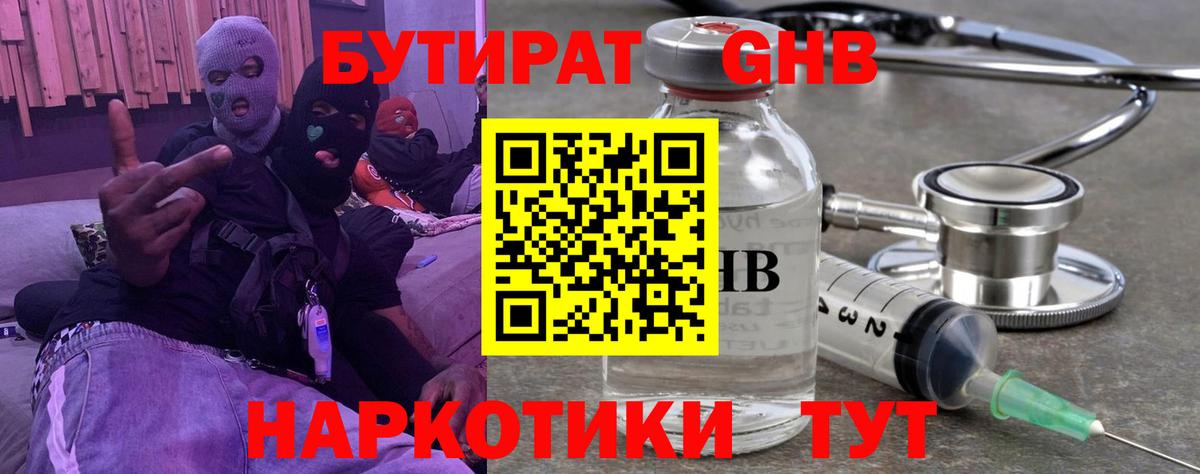 БУТИРАТ GHB  Вход с VPN  БУТИРАТ  Протвино 