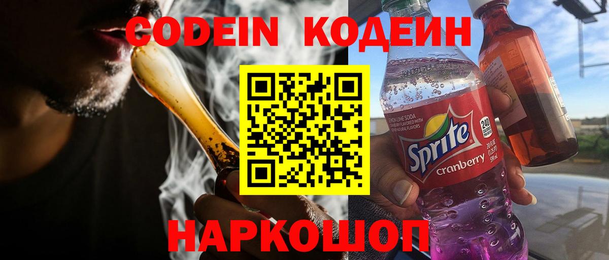 Codein Purple Drank Протвино