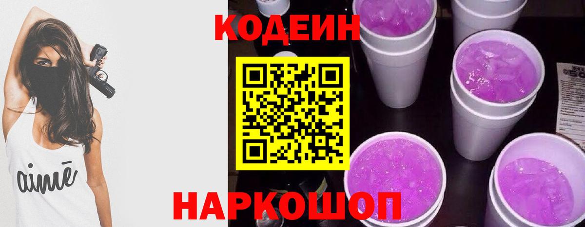 Протвино  Кодеиновый сироп Lean напиток Lean (лин)  Вход с VPN  Кодеин напиток Lean (лин) 