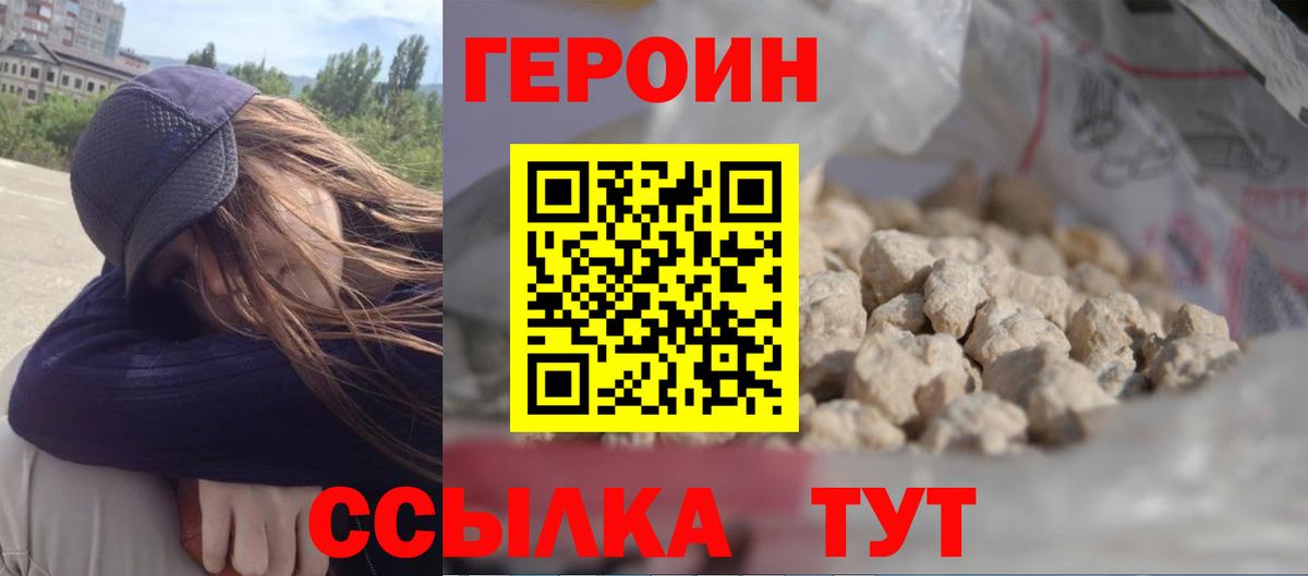 ГЕРОИН Heroin Протвино