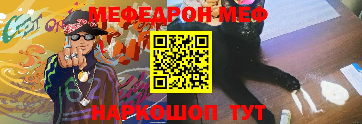 МЯУ-МЯУ  МЕФ  Вход с VPN  Мефедрон mephedrone  Мефедрон кристаллы  Протвино 
