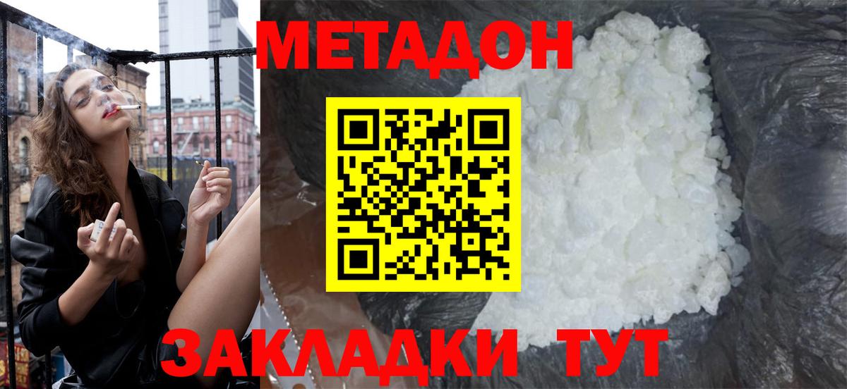 Метадон VHQ  Вход с VPN  Протвино 