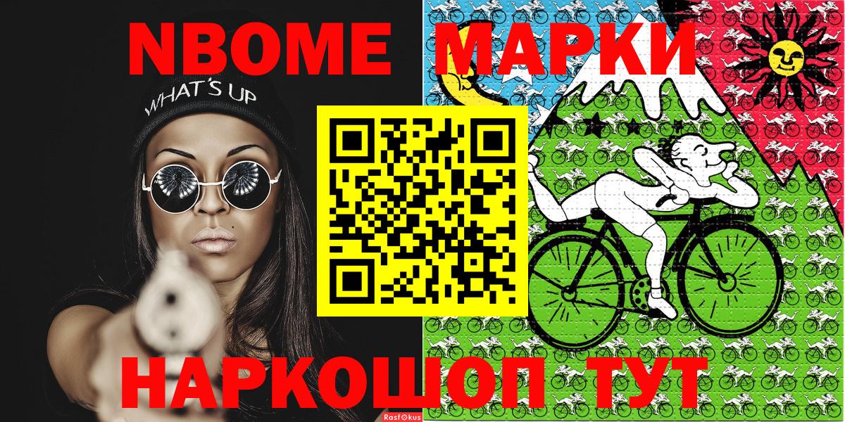 Марки N-bome 1,5мг  Марки N-bome 1,5мг  Наркотические марки  Протвино  Вход с VPN 